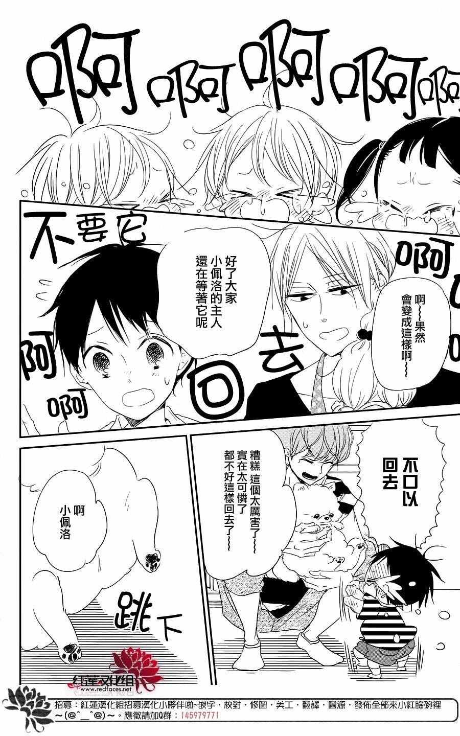 《学园奶爸》漫画最新章节第76话免费下拉式在线观看章节第【27】张图片