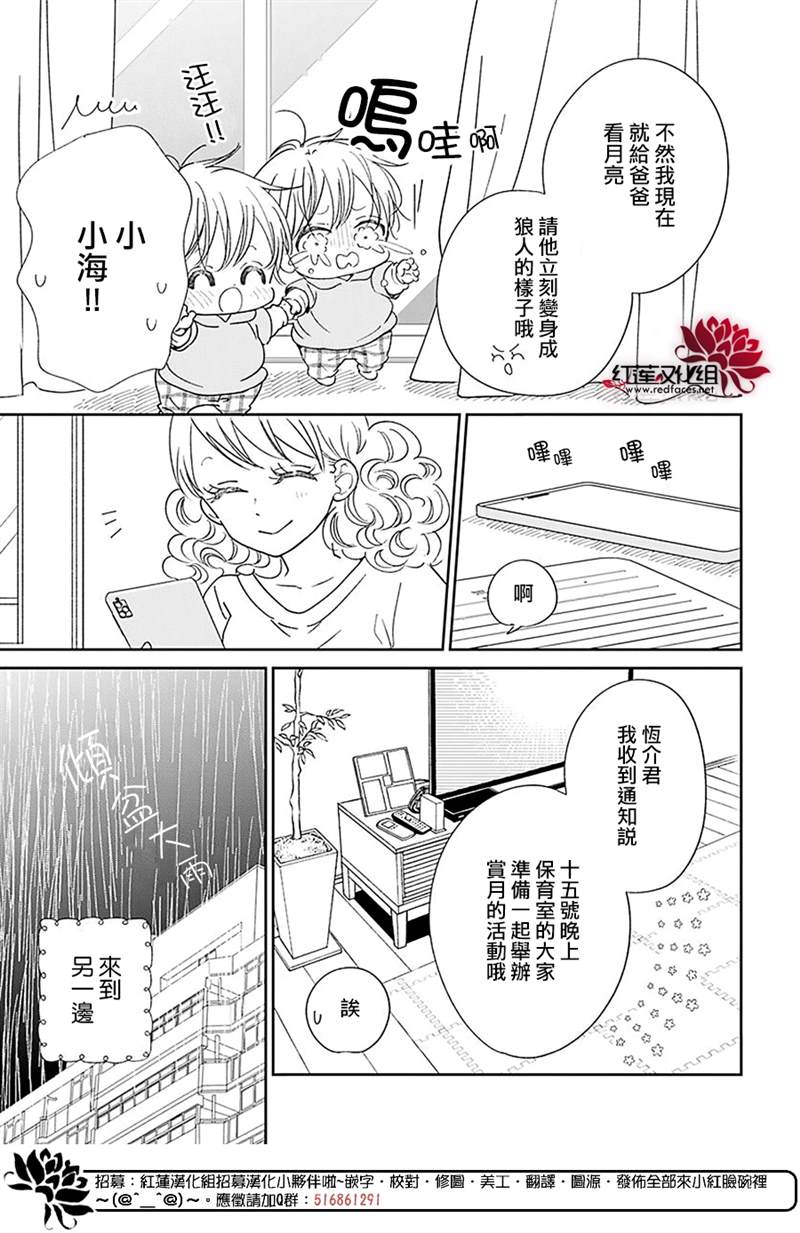 《学园奶爸》漫画最新章节第123话免费下拉式在线观看章节第【20】张图片