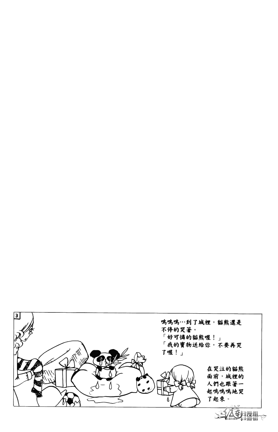 《学园奶爸》漫画最新章节第2卷免费下拉式在线观看章节第【86】张图片