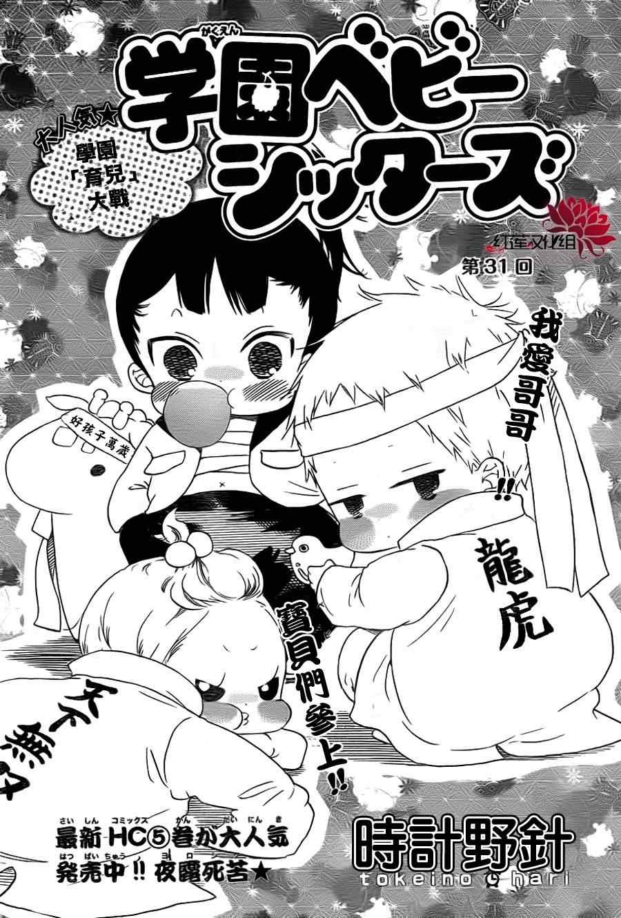 《学园奶爸》漫画最新章节第31话免费下拉式在线观看章节第【1】张图片