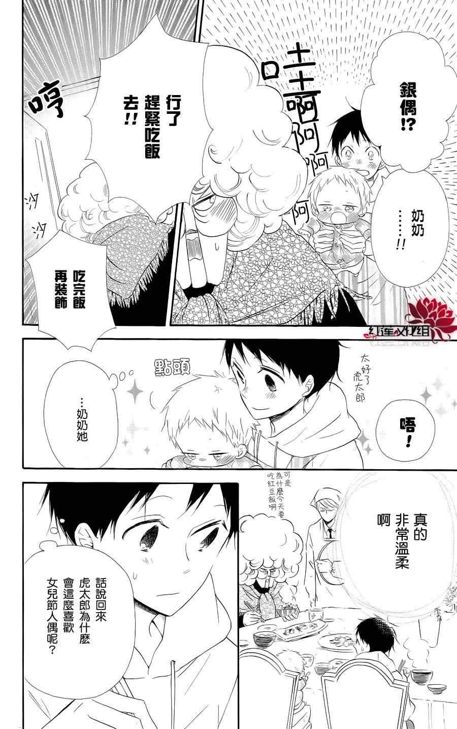 《学园奶爸》漫画最新章节第19话免费下拉式在线观看章节第【8】张图片