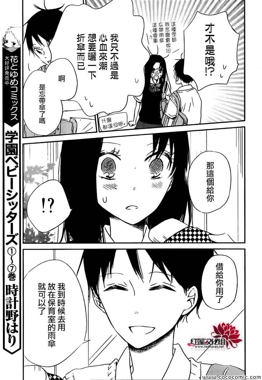 《学园奶爸》漫画最新章节第44话免费下拉式在线观看章节第【26】张图片