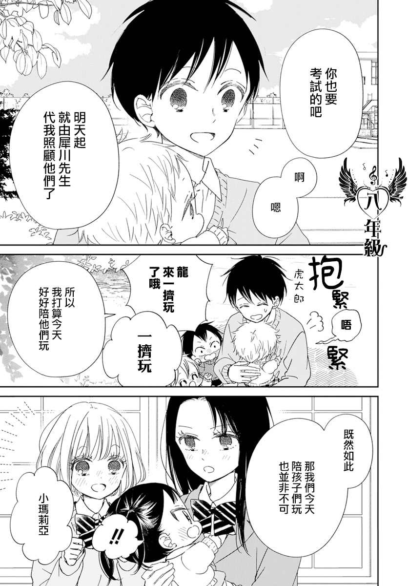 《学园奶爸》漫画最新章节第124话免费下拉式在线观看章节第【6】张图片