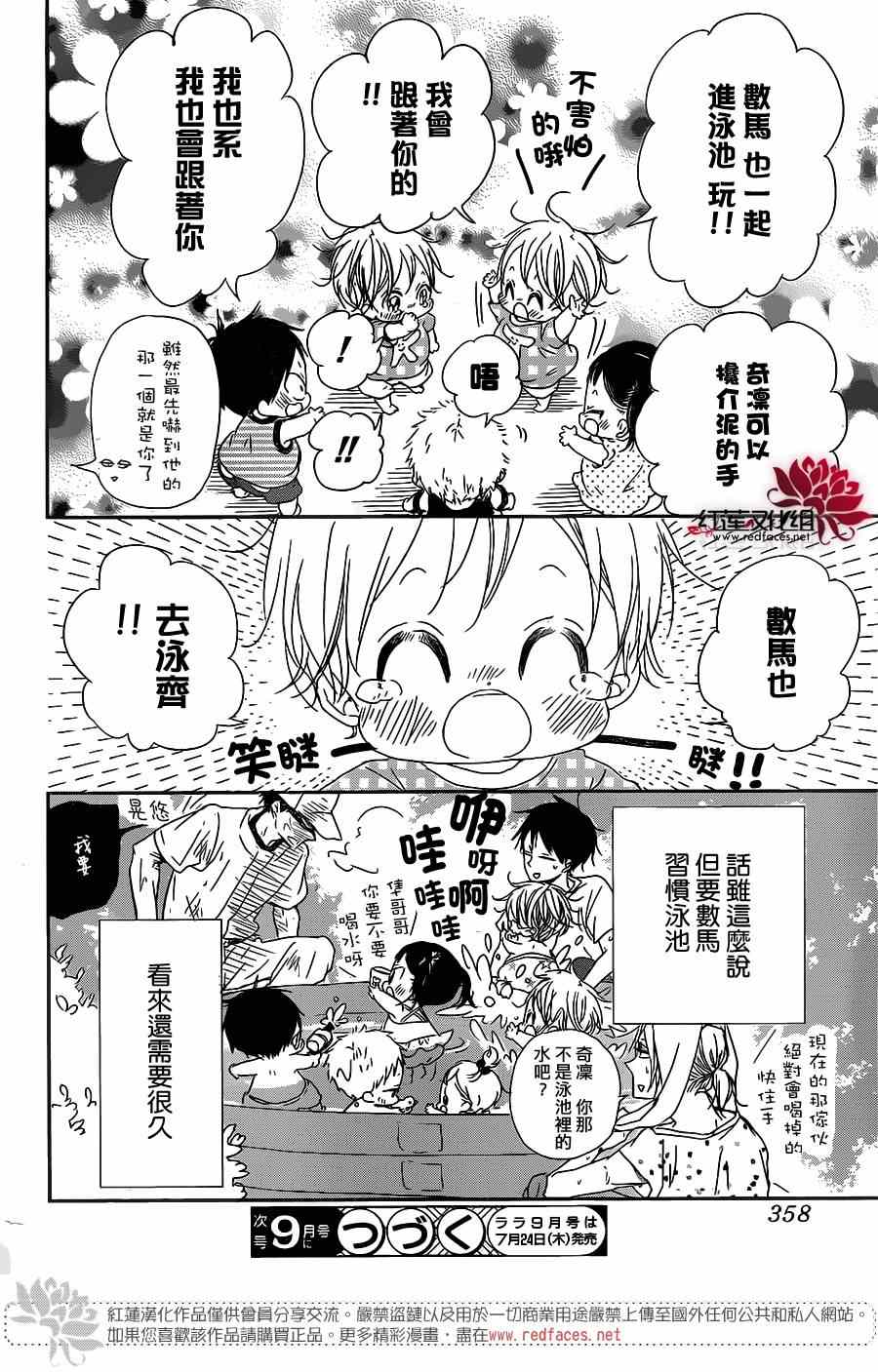 《学园奶爸》漫画最新章节第56话免费下拉式在线观看章节第【28】张图片