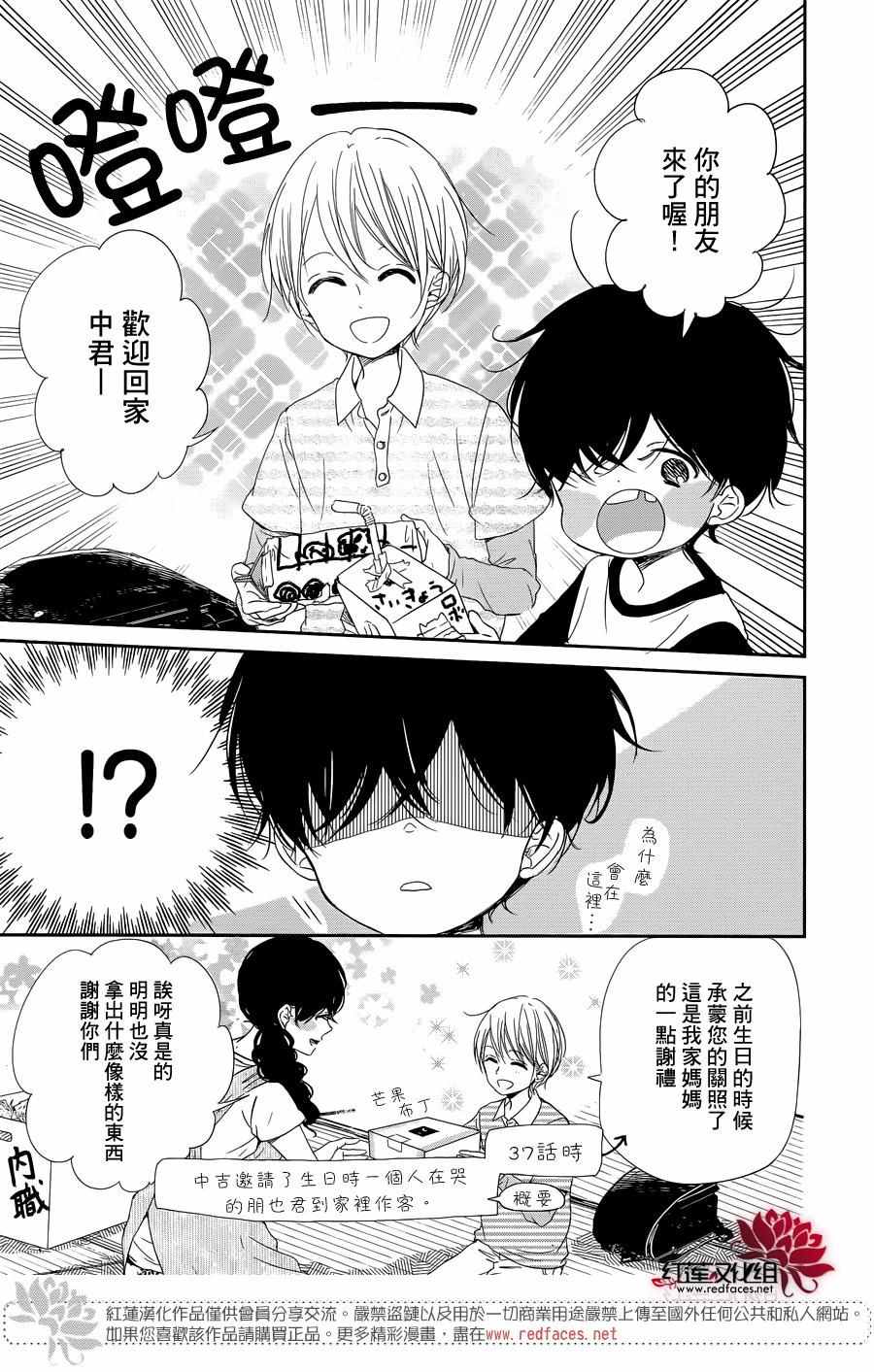 《学园奶爸》漫画最新章节第77话免费下拉式在线观看章节第【9】张图片