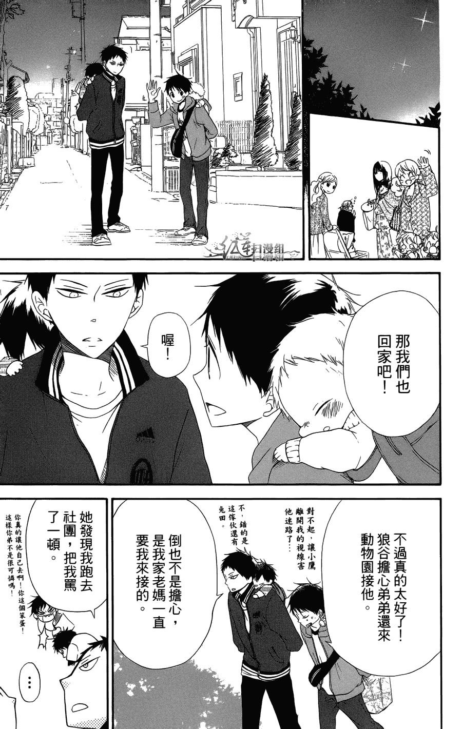 《学园奶爸》漫画最新章节第2卷免费下拉式在线观看章节第【49】张图片