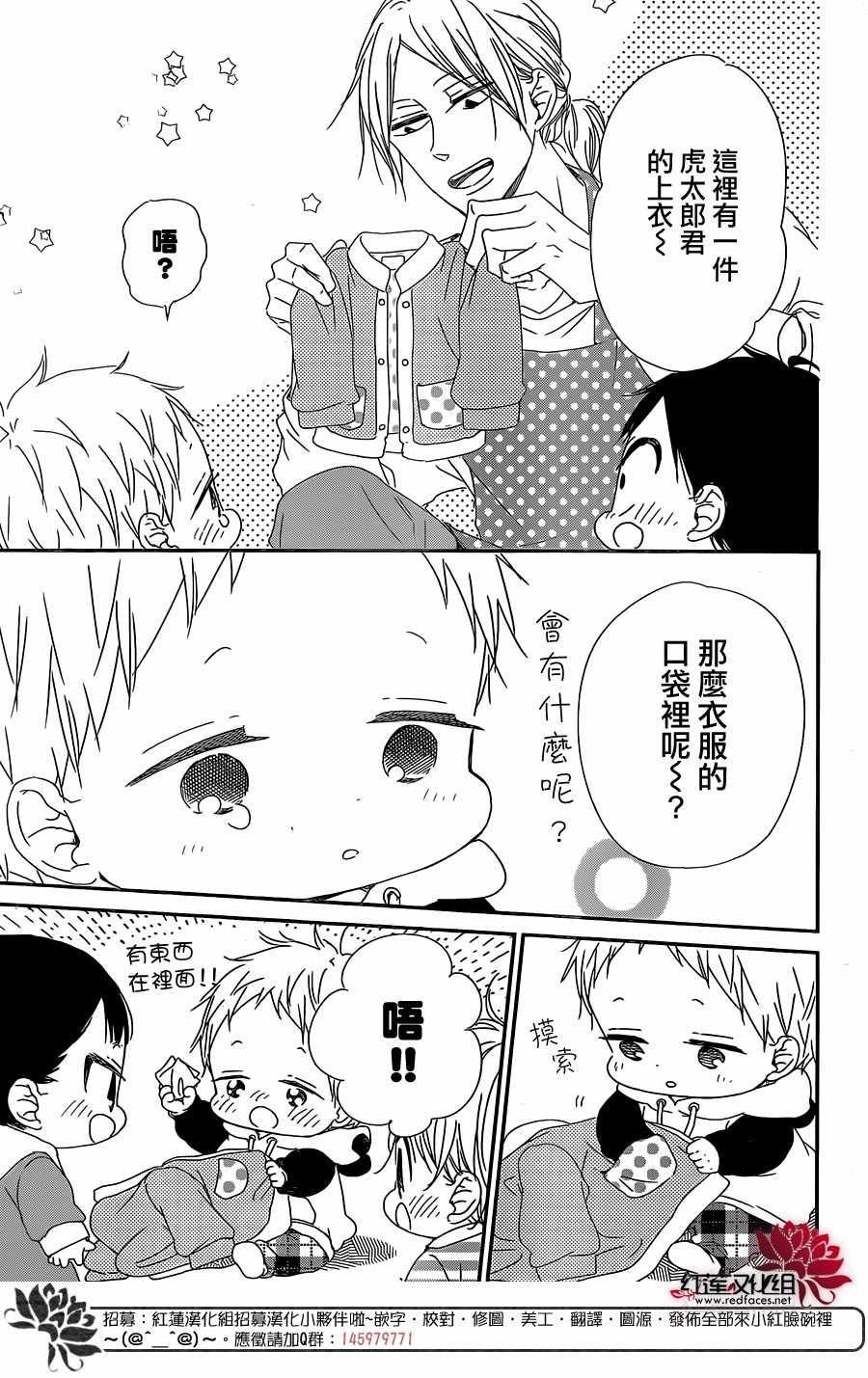 《学园奶爸》漫画最新章节第97话免费下拉式在线观看章节第【26】张图片