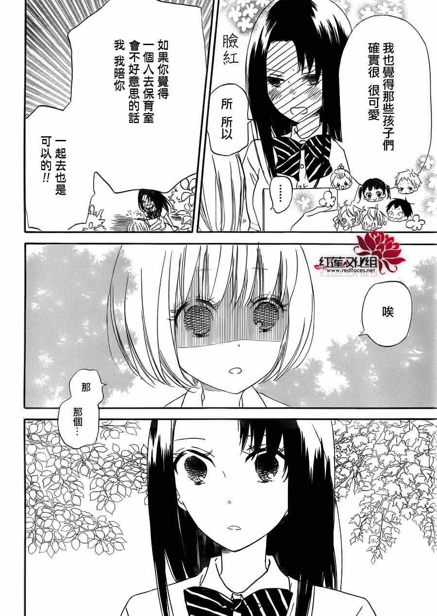 《学园奶爸》漫画最新章节第34话免费下拉式在线观看章节第【6】张图片