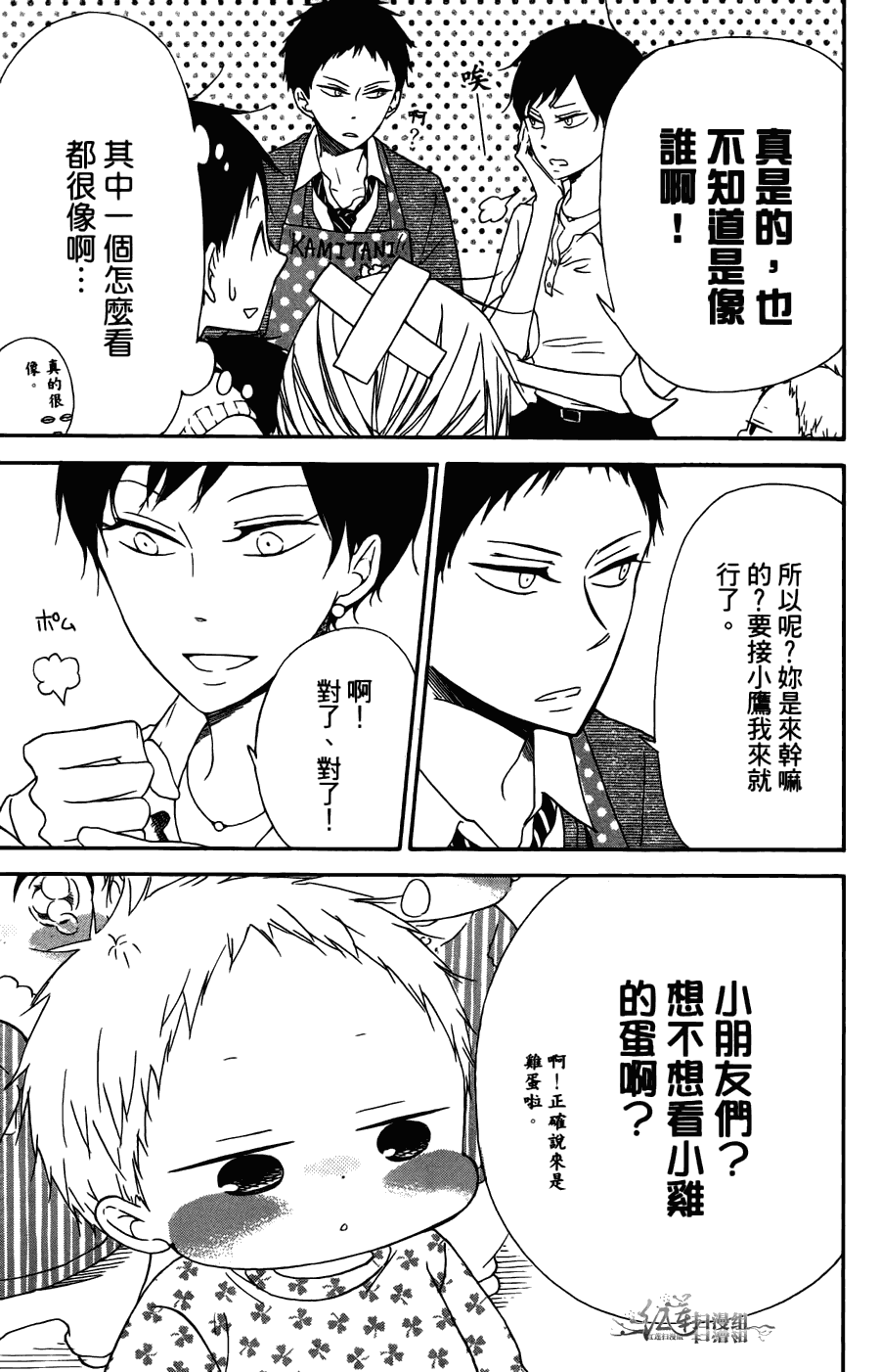 《学园奶爸》漫画最新章节第2卷免费下拉式在线观看章节第【121】张图片