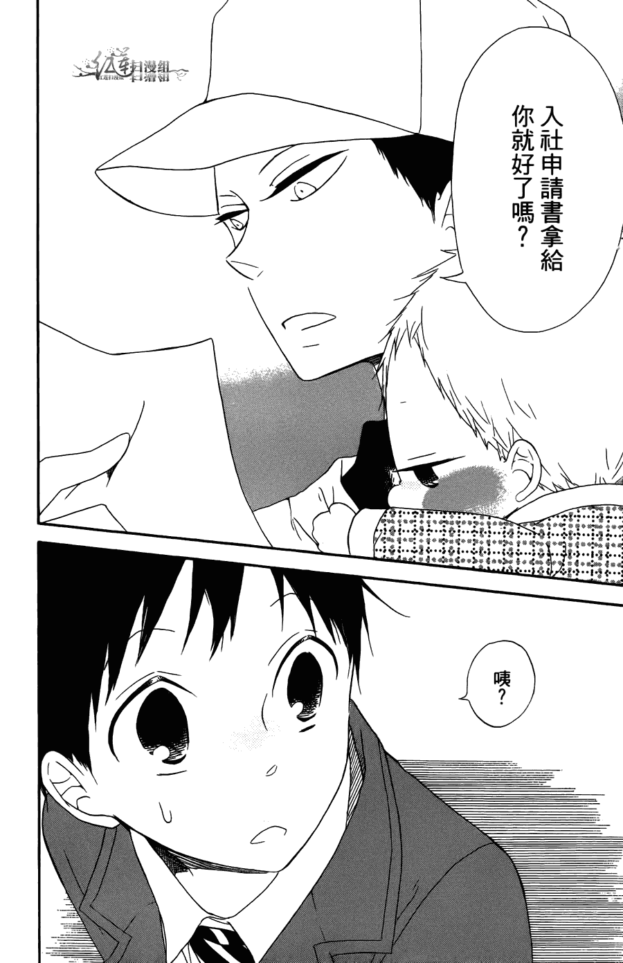 《学园奶爸》漫画最新章节第2卷免费下拉式在线观看章节第【112】张图片