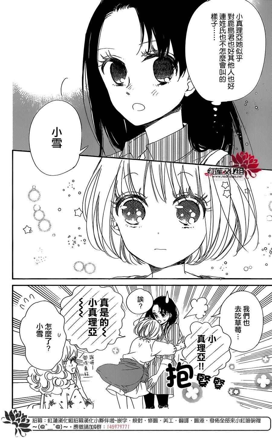 《学园奶爸》漫画最新章节第87话免费下拉式在线观看章节第【15】张图片