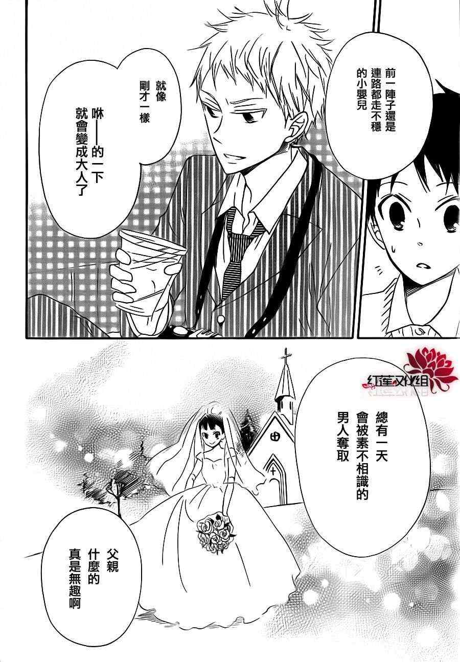 《学园奶爸》漫画最新章节第24话免费下拉式在线观看章节第【23】张图片