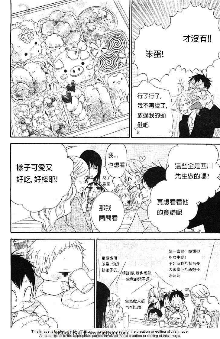 《学园奶爸》漫画最新章节第6话免费下拉式在线观看章节第【29】张图片