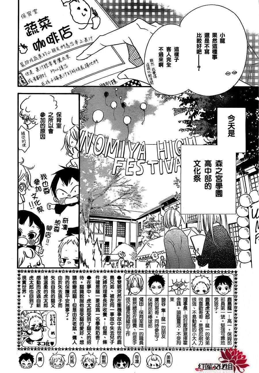 《学园奶爸》漫画最新章节第24话免费下拉式在线观看章节第【2】张图片