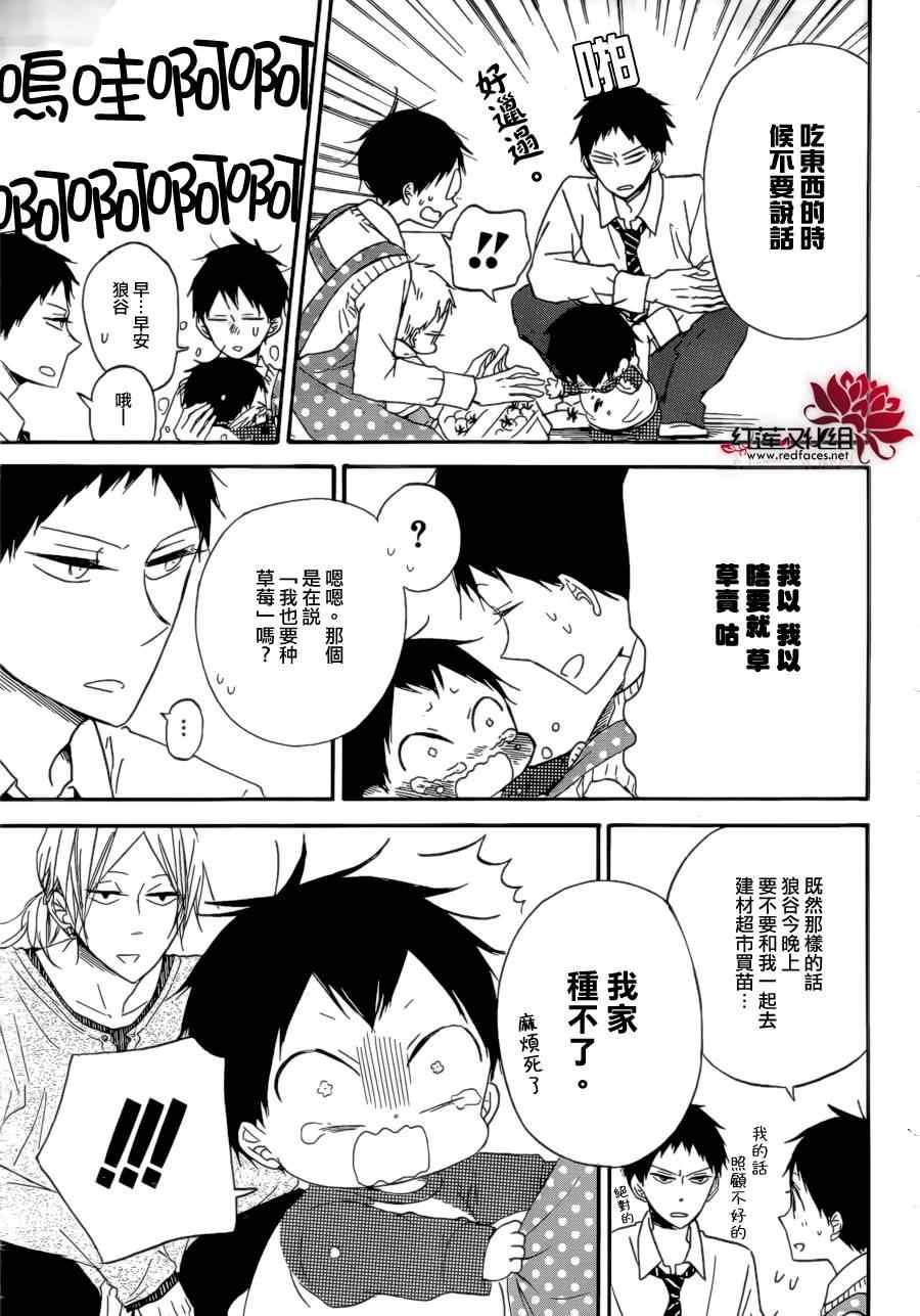 《学园奶爸》漫画最新章节第36话免费下拉式在线观看章节第【8】张图片