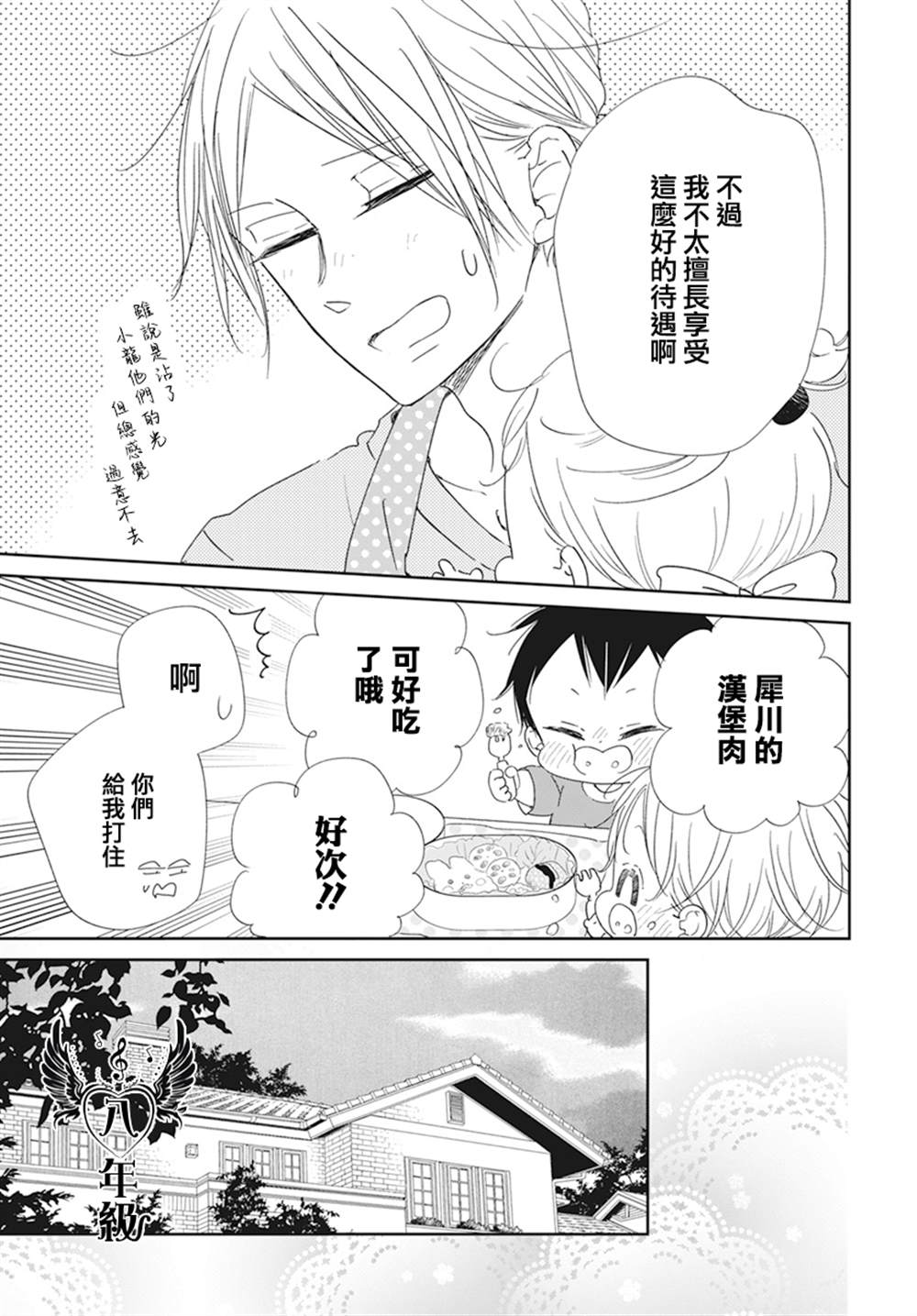 《学园奶爸》漫画最新章节第122话免费下拉式在线观看章节第【21】张图片