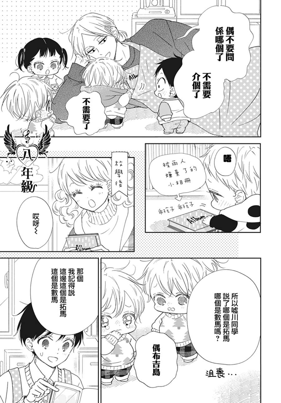 《学园奶爸》漫画最新章节第131话免费下拉式在线观看章节第【26】张图片