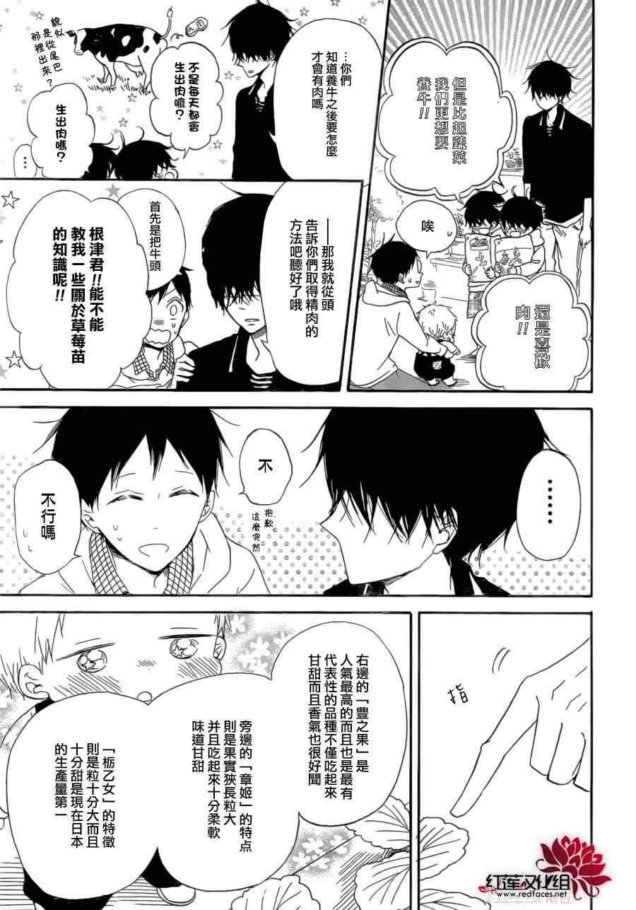 《学园奶爸》漫画最新章节第36话免费下拉式在线观看章节第【14】张图片