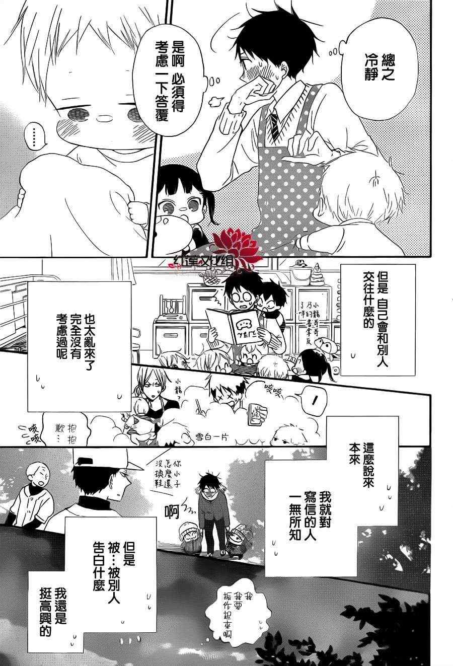 《学园奶爸》漫画最新章节第29话免费下拉式在线观看章节第【11】张图片