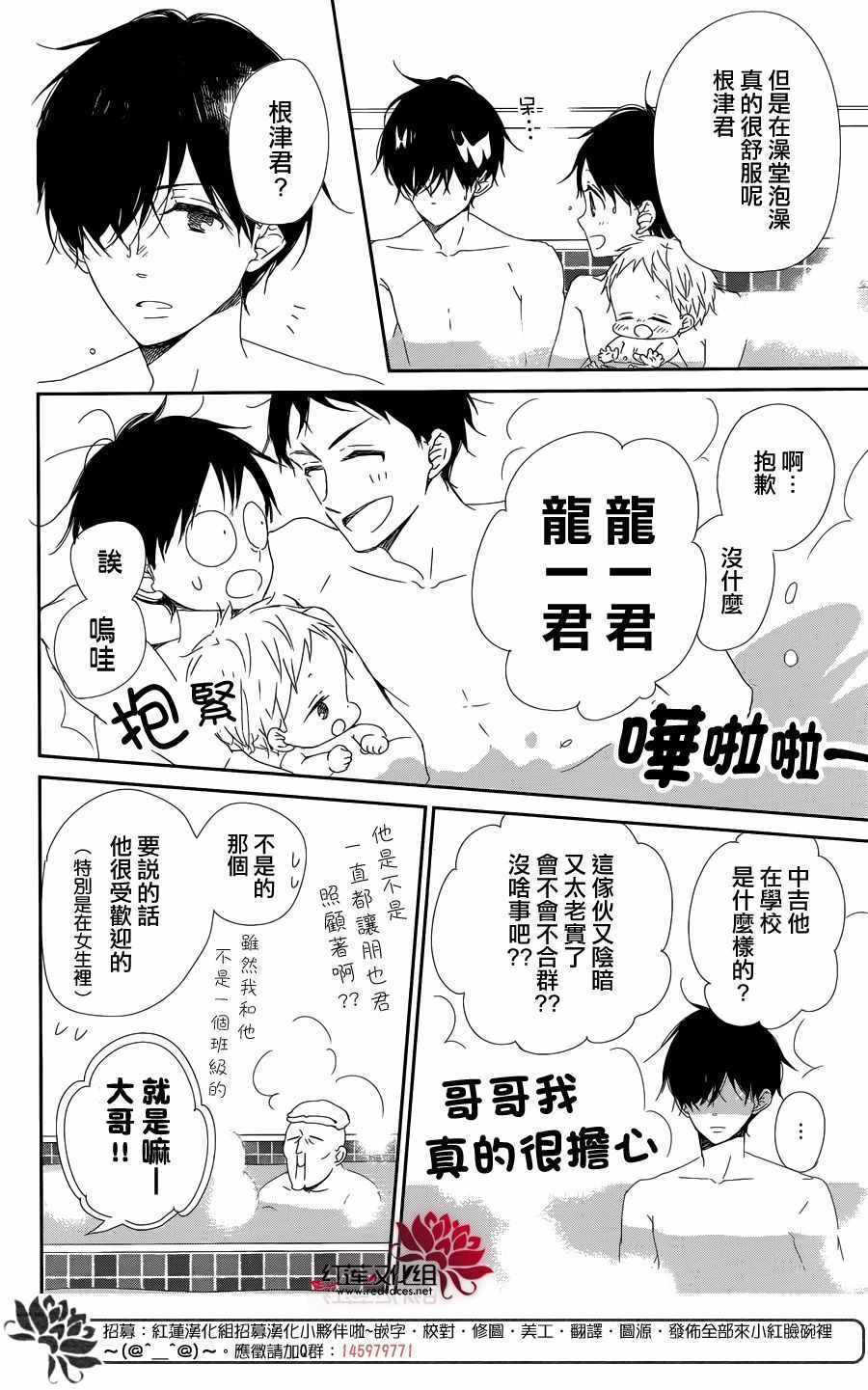 《学园奶爸》漫画最新章节第94话免费下拉式在线观看章节第【20】张图片