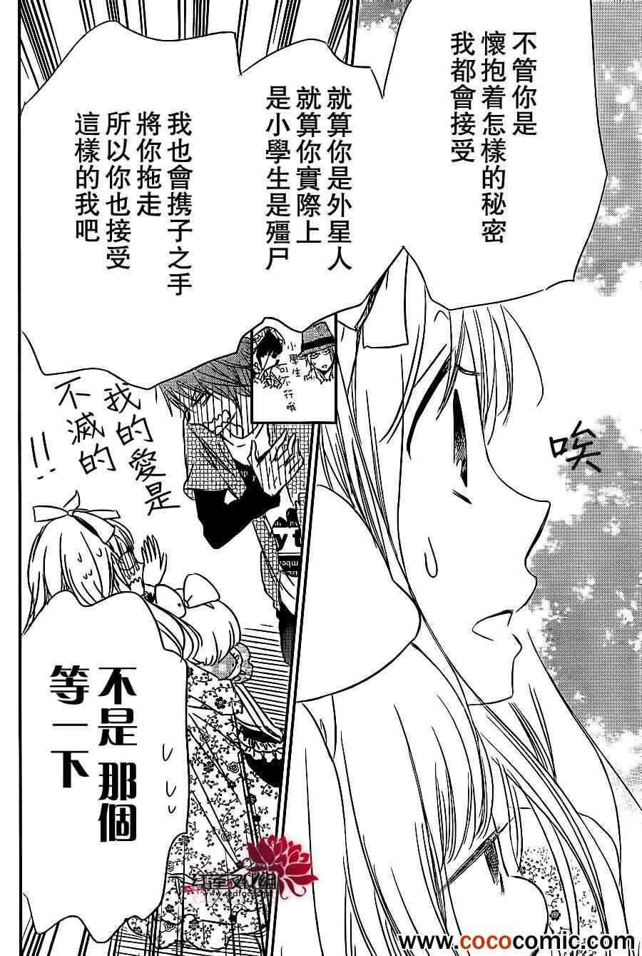 《学园奶爸》漫画最新章节第43话免费下拉式在线观看章节第【23】张图片