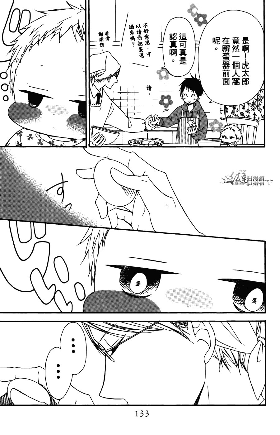 《学园奶爸》漫画最新章节第2卷免费下拉式在线观看章节第【129】张图片