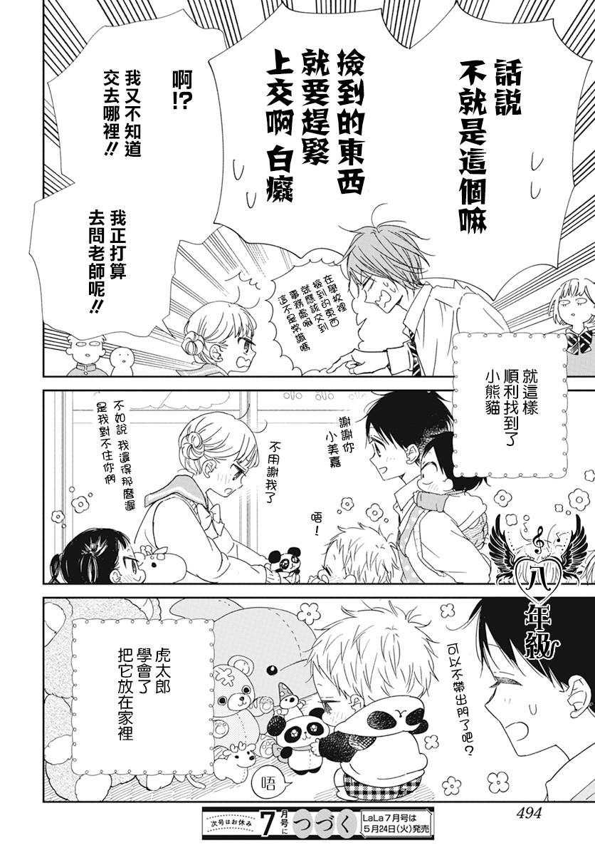 《学园奶爸》漫画最新章节第127话免费下拉式在线观看章节第【28】张图片