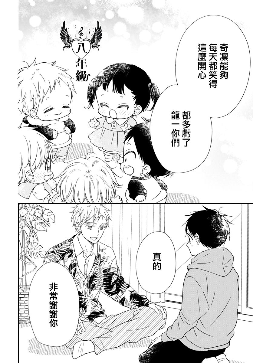 《学园奶爸》漫画最新章节第132话免费下拉式在线观看章节第【24】张图片