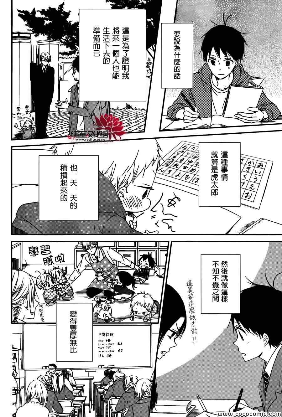 《学园奶爸》漫画最新章节第49话免费下拉式在线观看章节第【24】张图片