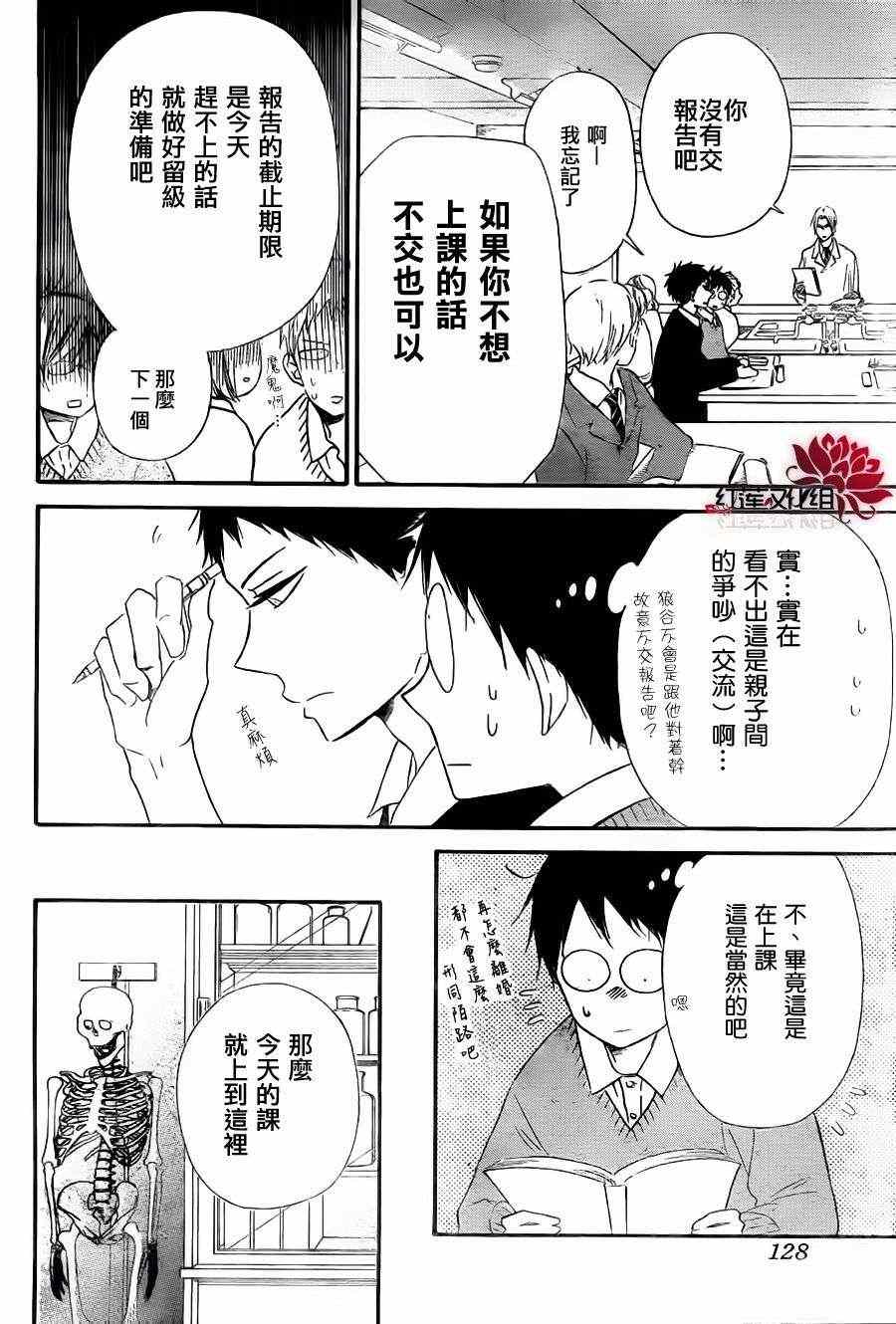 《学园奶爸》漫画最新章节第25话免费下拉式在线观看章节第【12】张图片