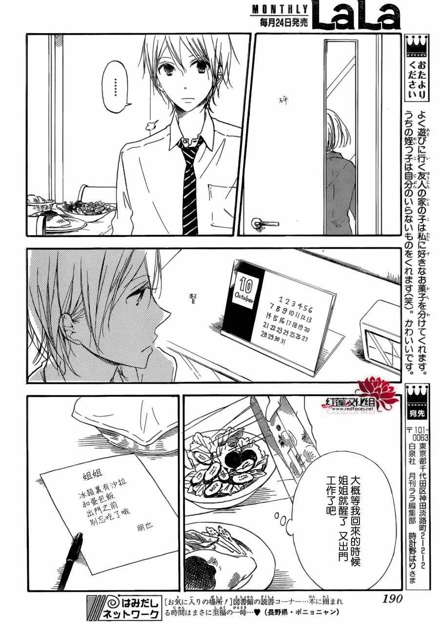 《学园奶爸》漫画最新章节第37话免费下拉式在线观看章节第【4】张图片