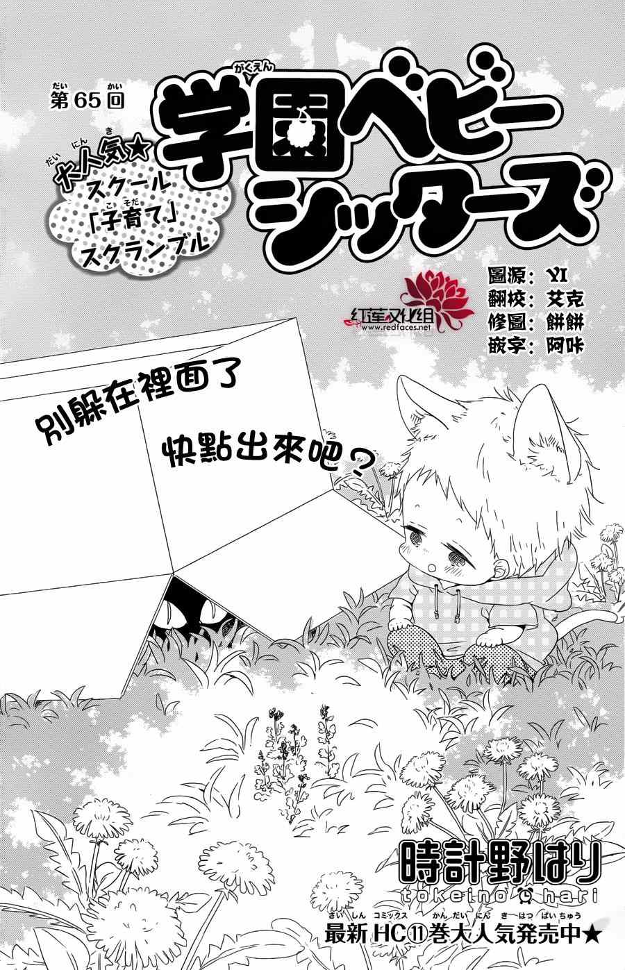 《学园奶爸》漫画最新章节第65话免费下拉式在线观看章节第【1】张图片