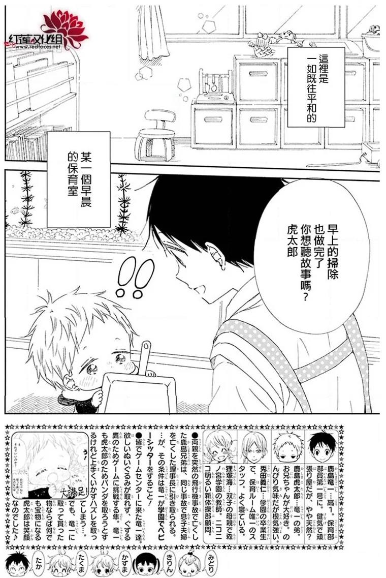 《学园奶爸》漫画最新章节第113话免费下拉式在线观看章节第【2】张图片