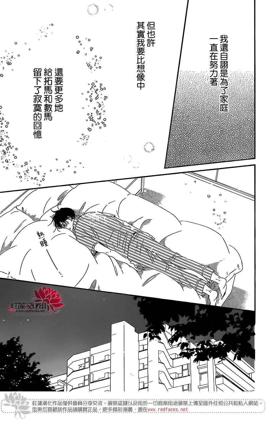 《学园奶爸》漫画最新章节第88话免费下拉式在线观看章节第【17】张图片