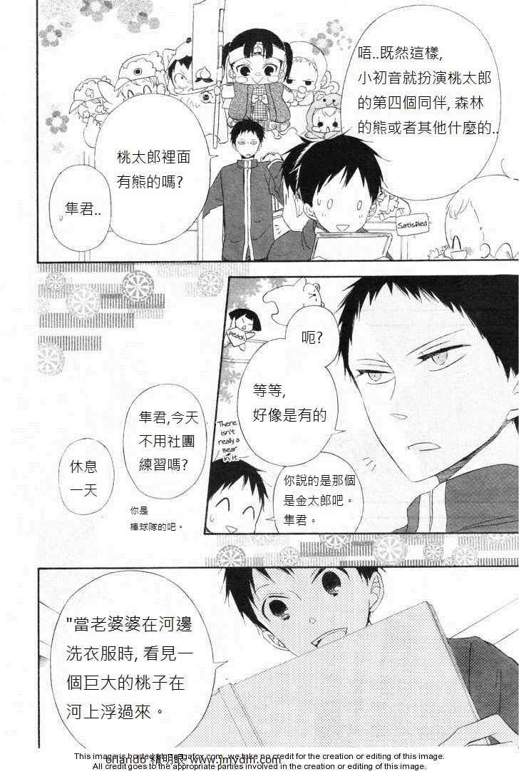 《学园奶爸》漫画最新章节第4话免费下拉式在线观看章节第【9】张图片