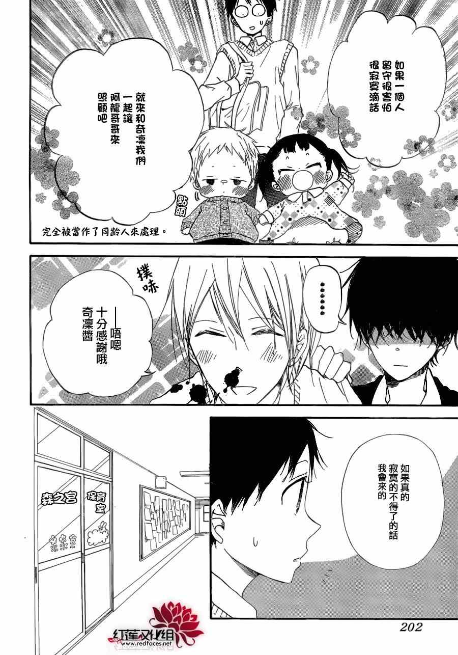 《学园奶爸》漫画最新章节第37话免费下拉式在线观看章节第【16】张图片