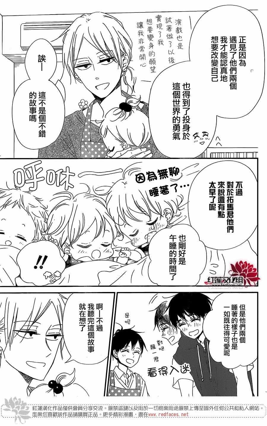 《学园奶爸》漫画最新章节第98话免费下拉式在线观看章节第【22】张图片