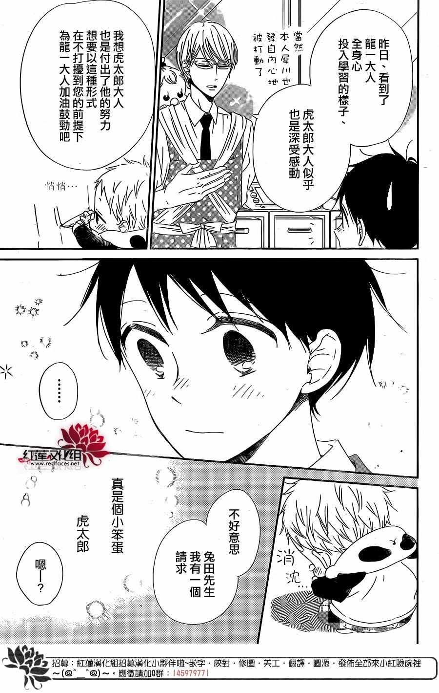 《学园奶爸》漫画最新章节第97话免费下拉式在线观看章节第【24】张图片