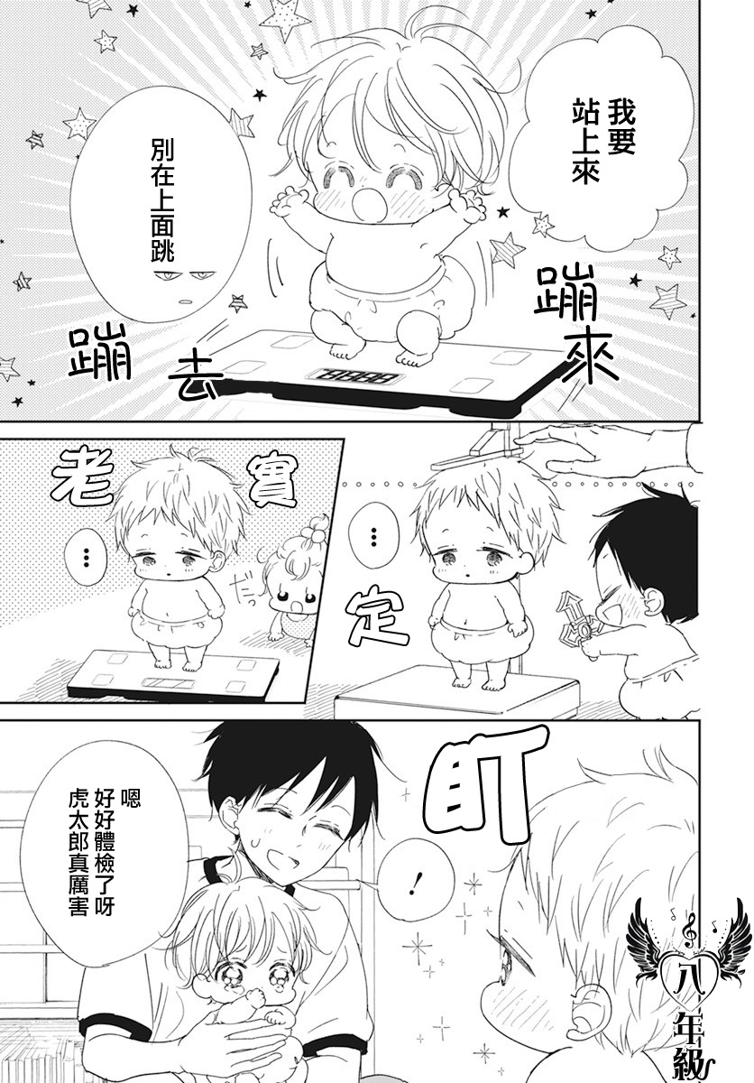 《学园奶爸》漫画最新章节第119话免费下拉式在线观看章节第【15】张图片