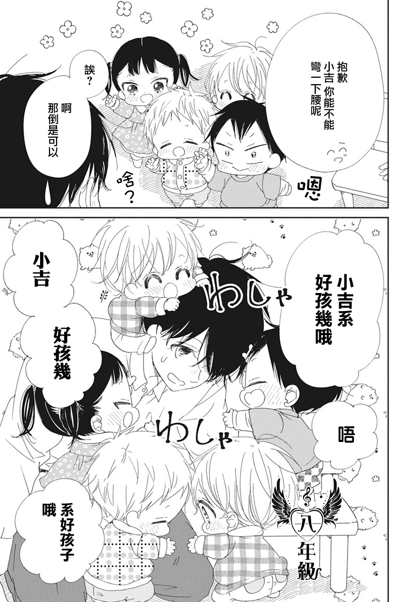 《学园奶爸》漫画最新章节第116话免费下拉式在线观看章节第【23】张图片