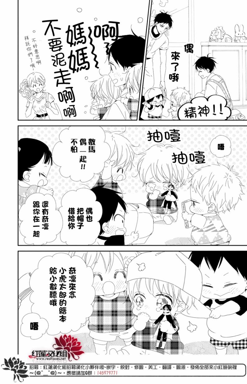 《学园奶爸》漫画最新章节第100话免费下拉式在线观看章节第【21】张图片