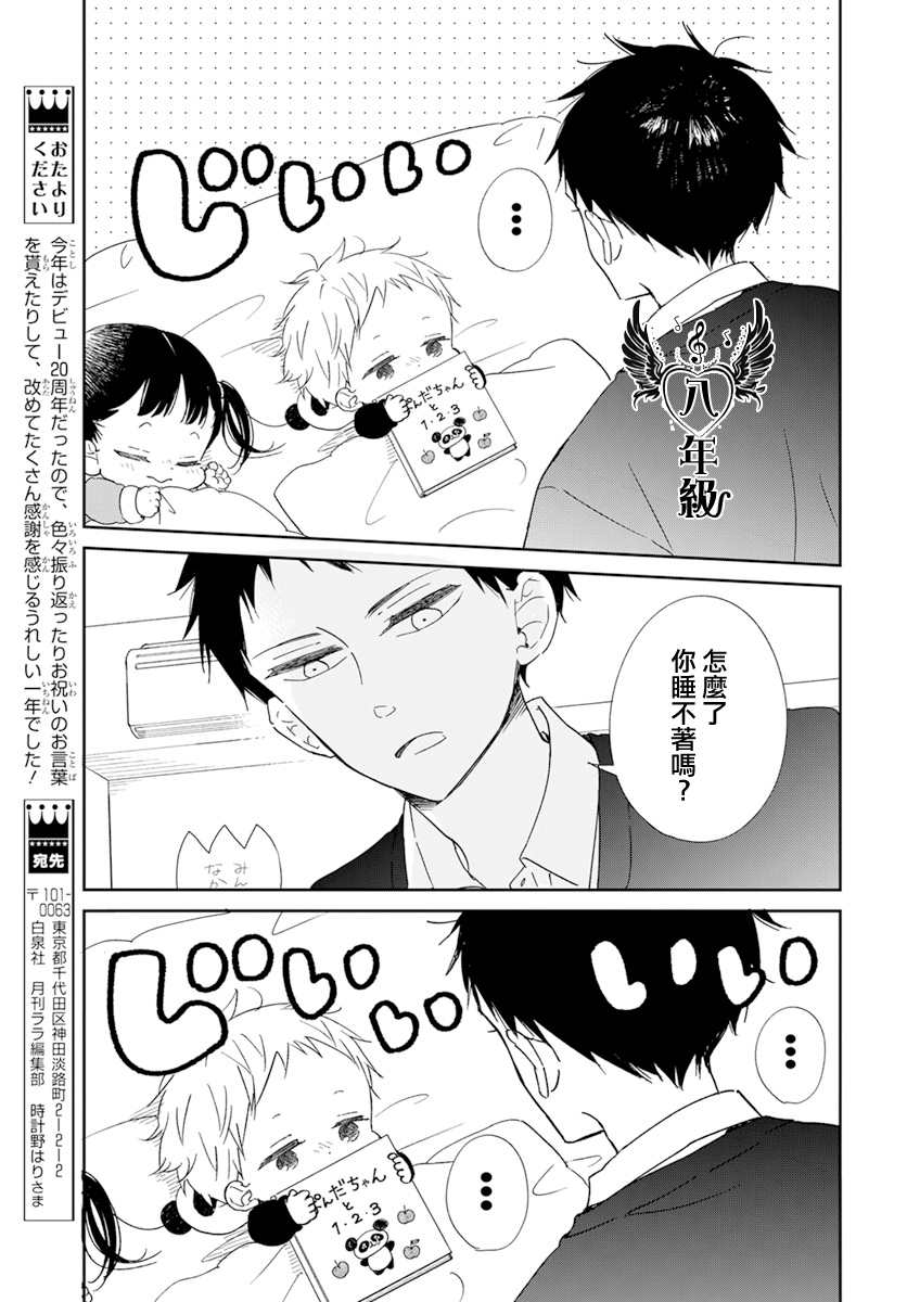 《学园奶爸》漫画最新章节第125话免费下拉式在线观看章节第【17】张图片