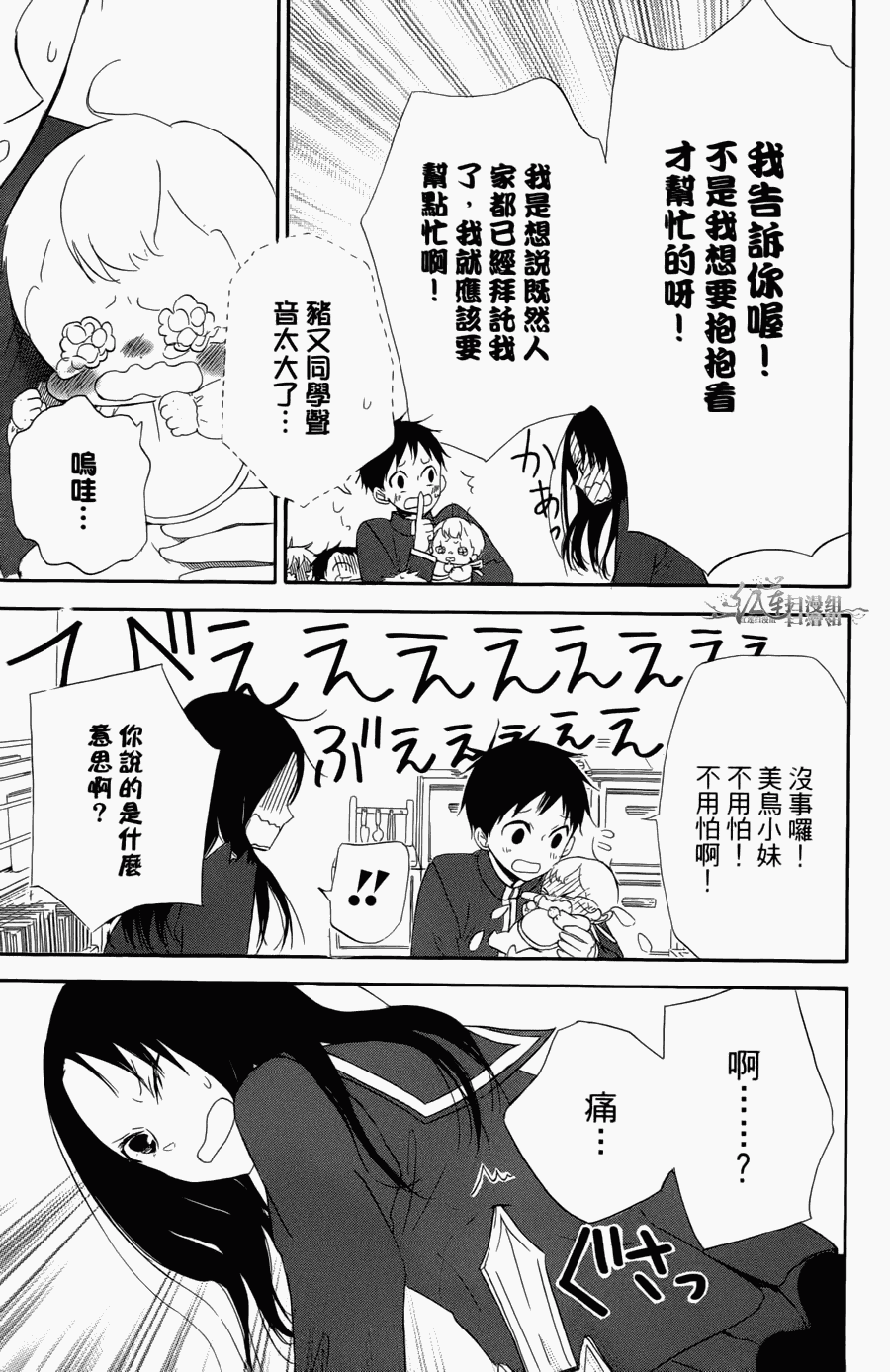 《学园奶爸》漫画最新章节第1卷免费下拉式在线观看章节第【65】张图片