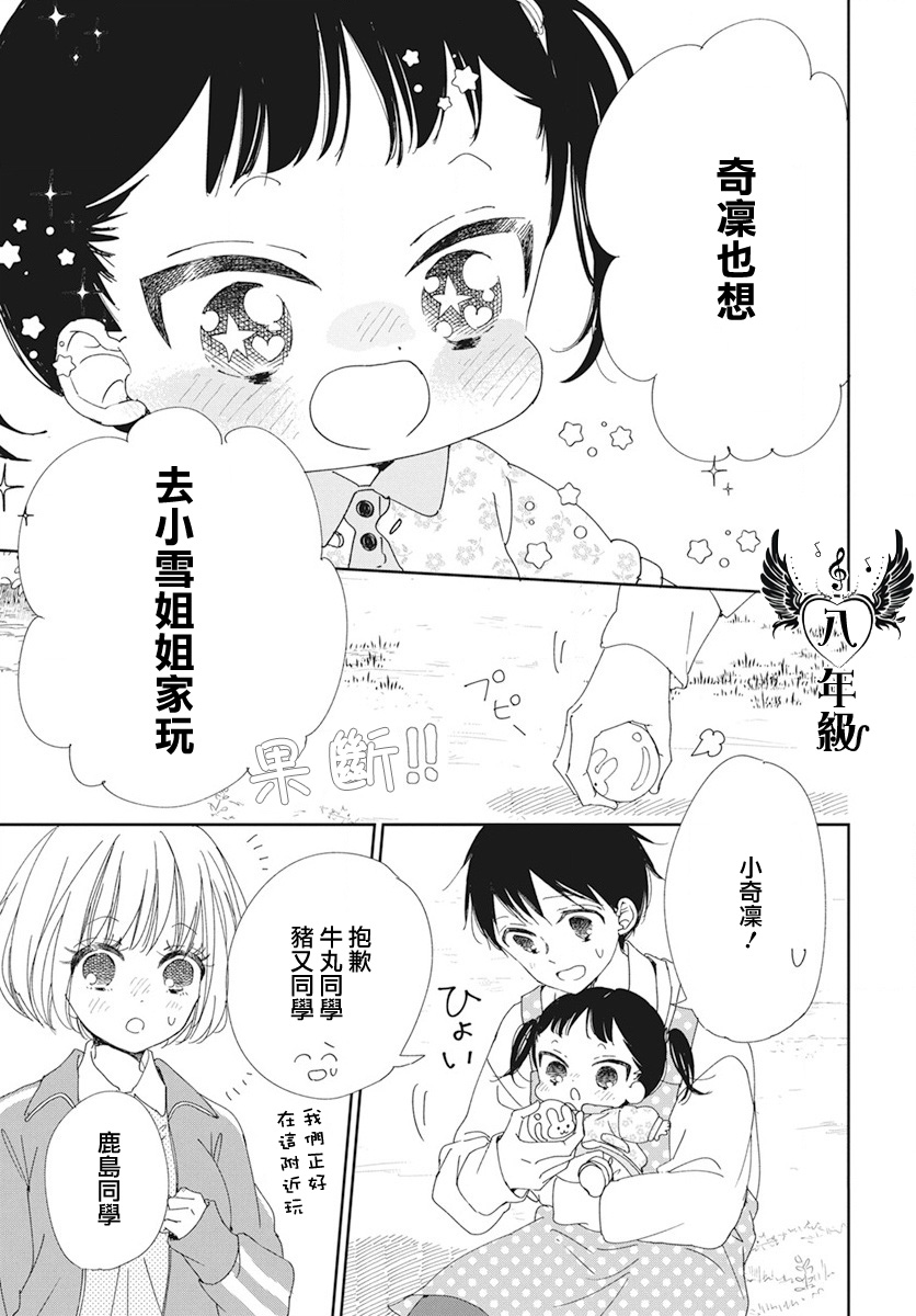 《学园奶爸》漫画最新章节第117话免费下拉式在线观看章节第【7】张图片