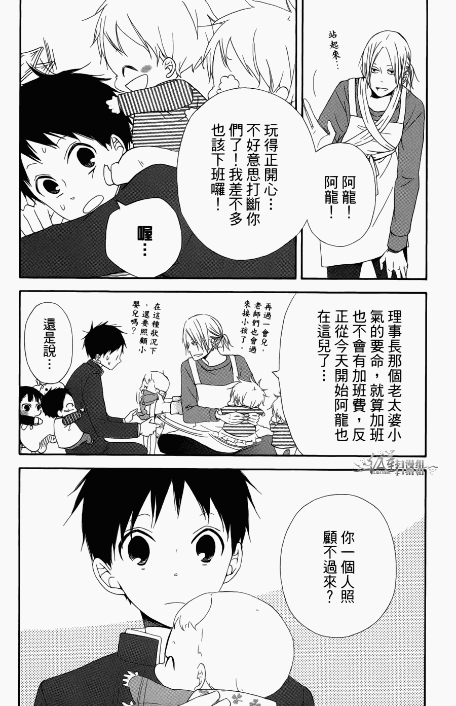 《学园奶爸》漫画最新章节第1卷免费下拉式在线观看章节第【25】张图片