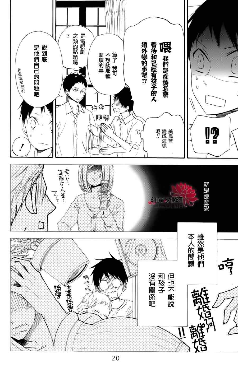 《学园奶爸》漫画最新章节第11话免费下拉式在线观看章节第【14】张图片