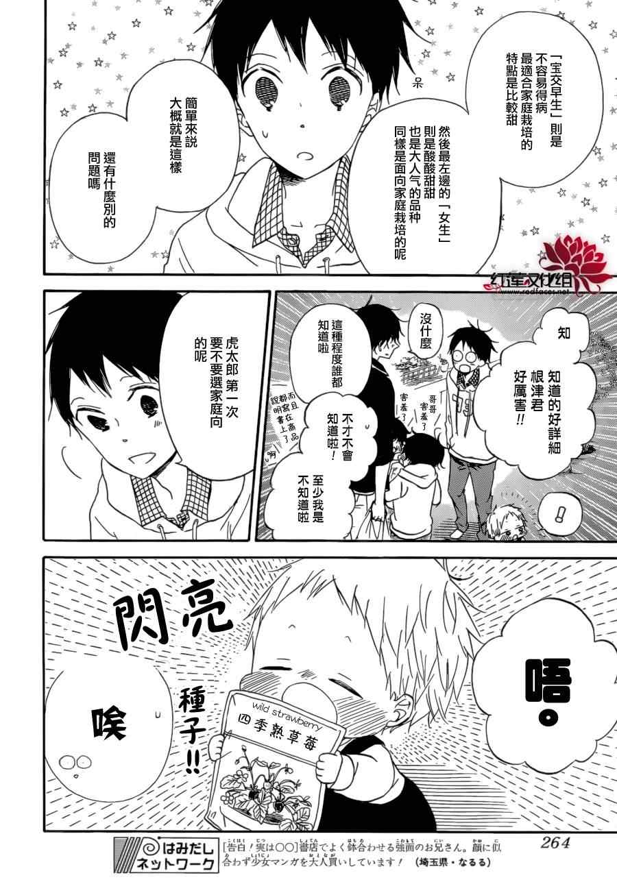 《学园奶爸》漫画最新章节第36话免费下拉式在线观看章节第【15】张图片