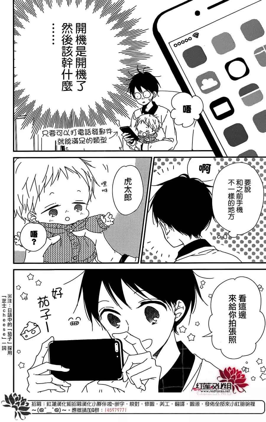 《学园奶爸》漫画最新章节第93话免费下拉式在线观看章节第【8】张图片