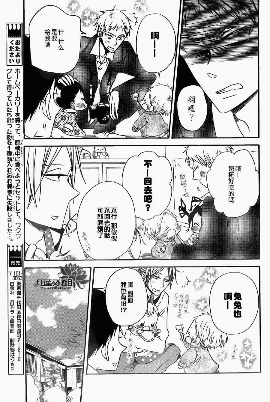 《学园奶爸》漫画最新章节第39话免费下拉式在线观看章节第【17】张图片