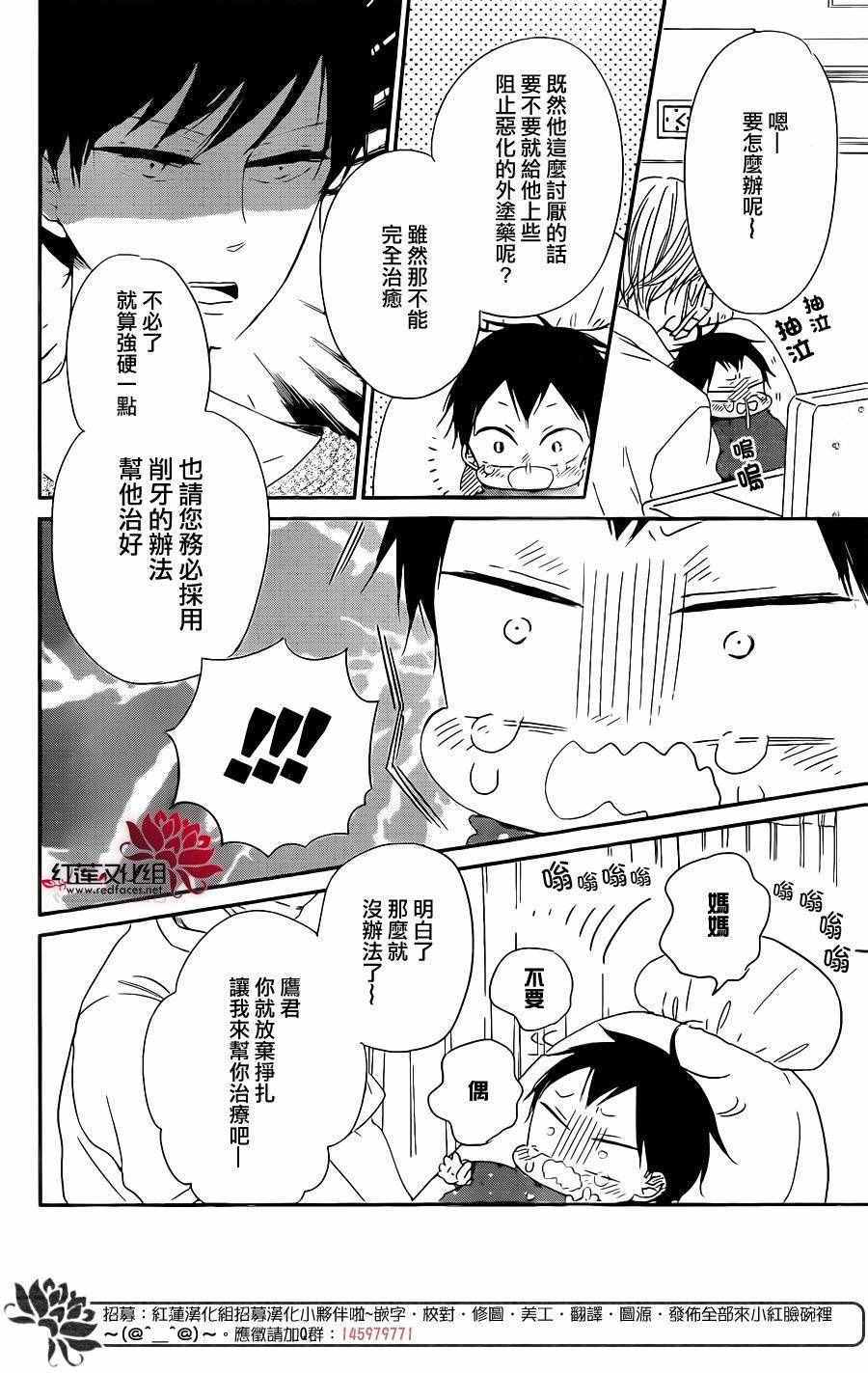 《学园奶爸》漫画最新章节第74话免费下拉式在线观看章节第【22】张图片